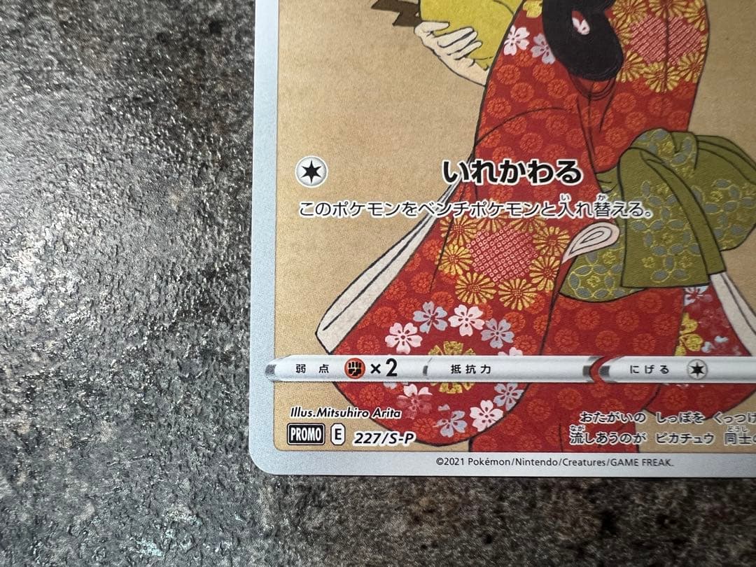 見返り美人ピカチュウ 専用ディスプレイ付き プロモ ピカチュウ - メルカリ