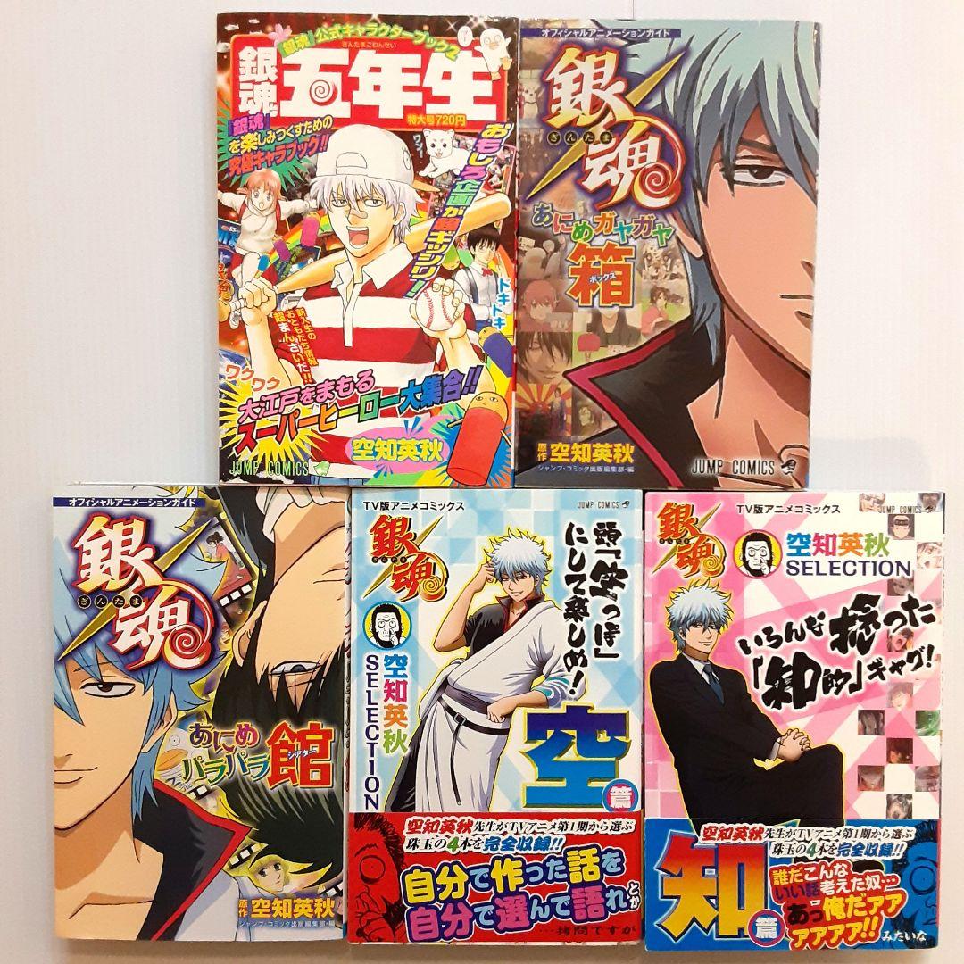 銀魂 関連本 10冊セット【希少本】【特典完備】 - メルカリ
