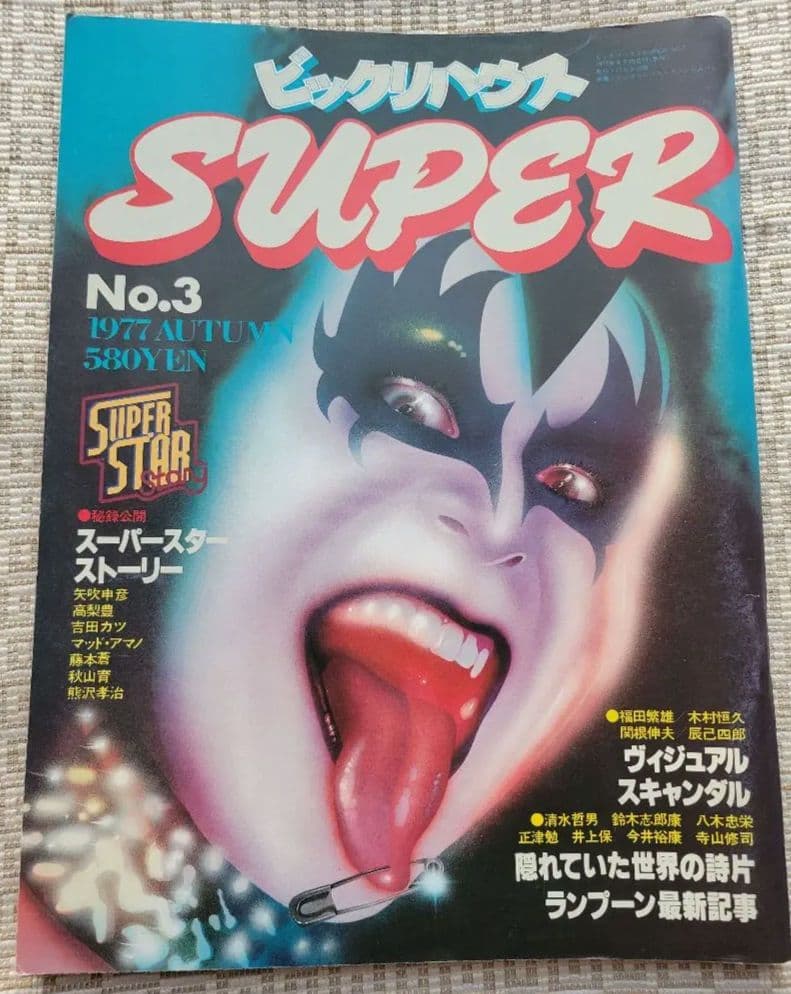 ビックリハウスSUPER 創刊号〜終刊号まで全9冊フルセット パルコ