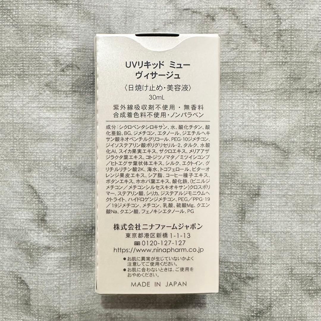 ニナファーム ミュー ミューヴィサージュ 日焼け止め 美容液 4点セット