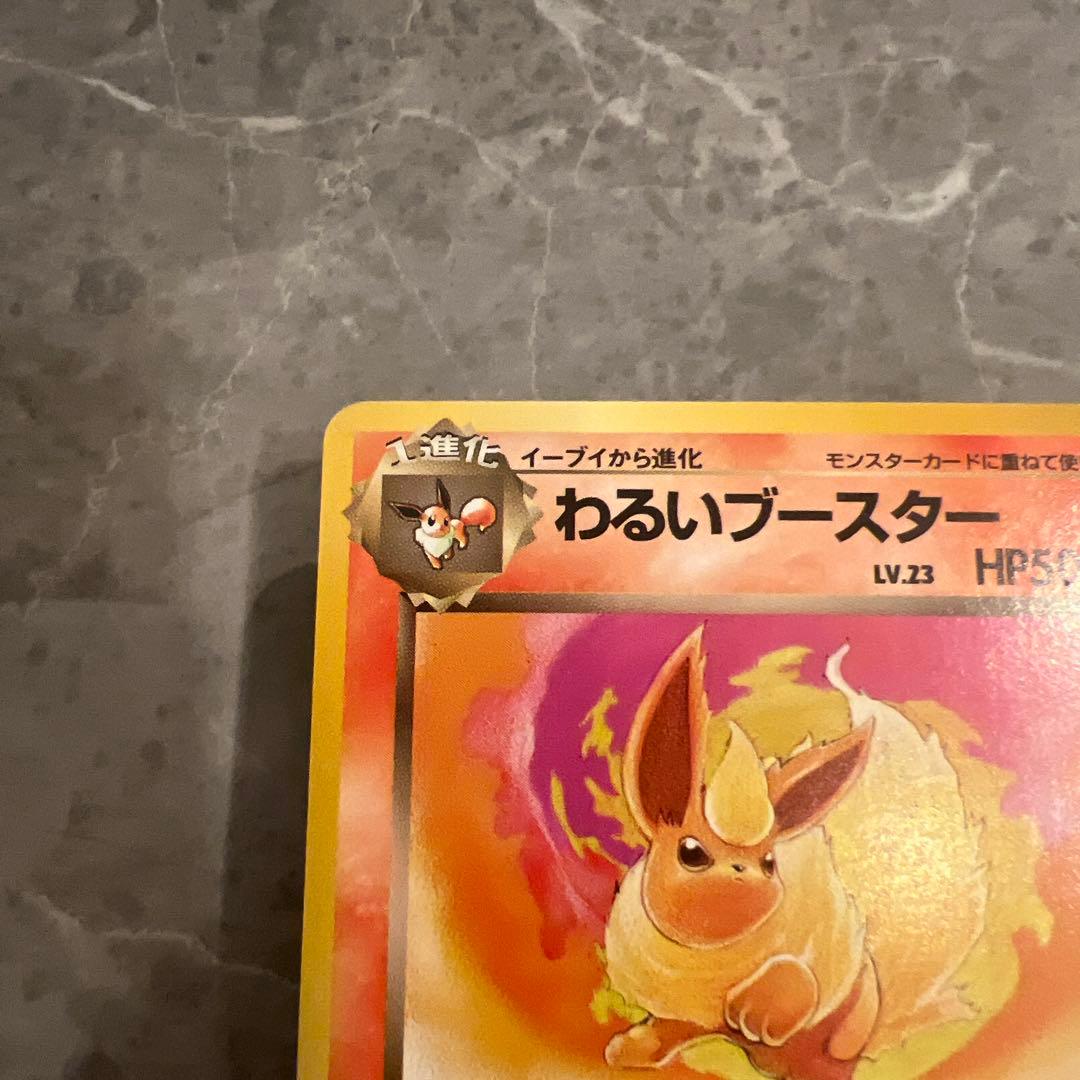 旧裏 わるいブースター ◇ 第4弾拡張パック ロケット団 - メルカリ