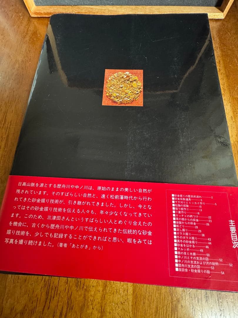 北海道の砂金掘り 復刻版 著者/加藤公夫 - メルカリ