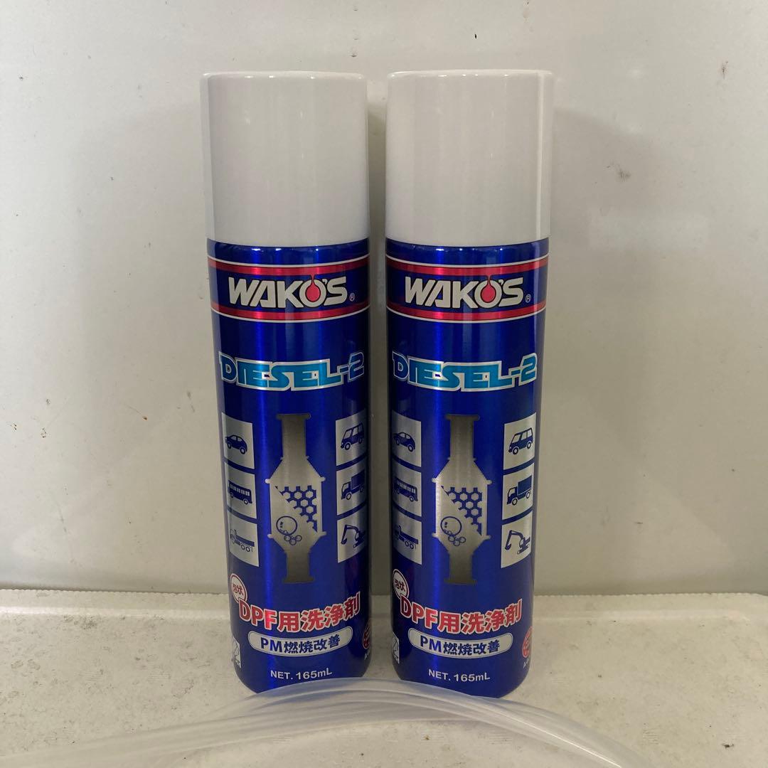 WAKOS DIESEL-2 DPF用洗浄剤 165mL 2本セット - メルカリ