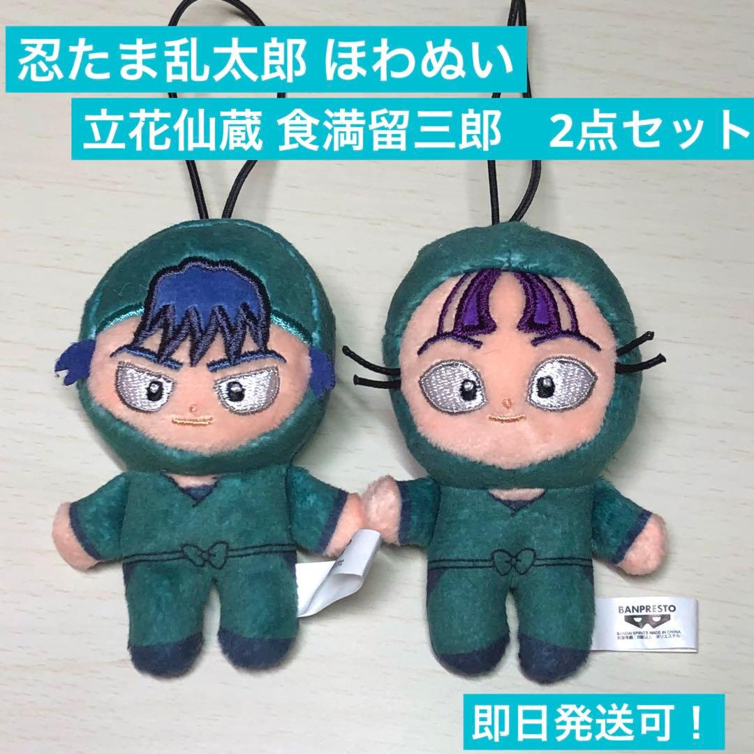 劇場版 忍たま乱太郎 ほわぬい マスコット ぬいぐるみ 立花仙蔵 食満留