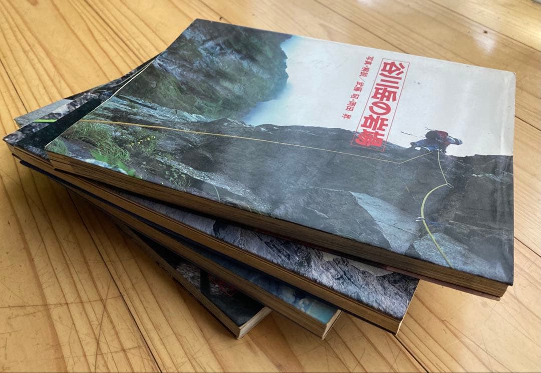 山と渓谷社 岩場ルート図集