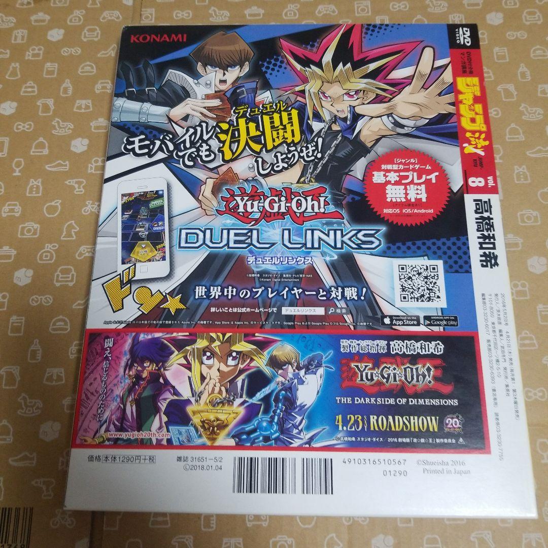 新品ジャンプ流! DVD付高橋和希 「青眼の白龍」 (遊戯王カード) 付き