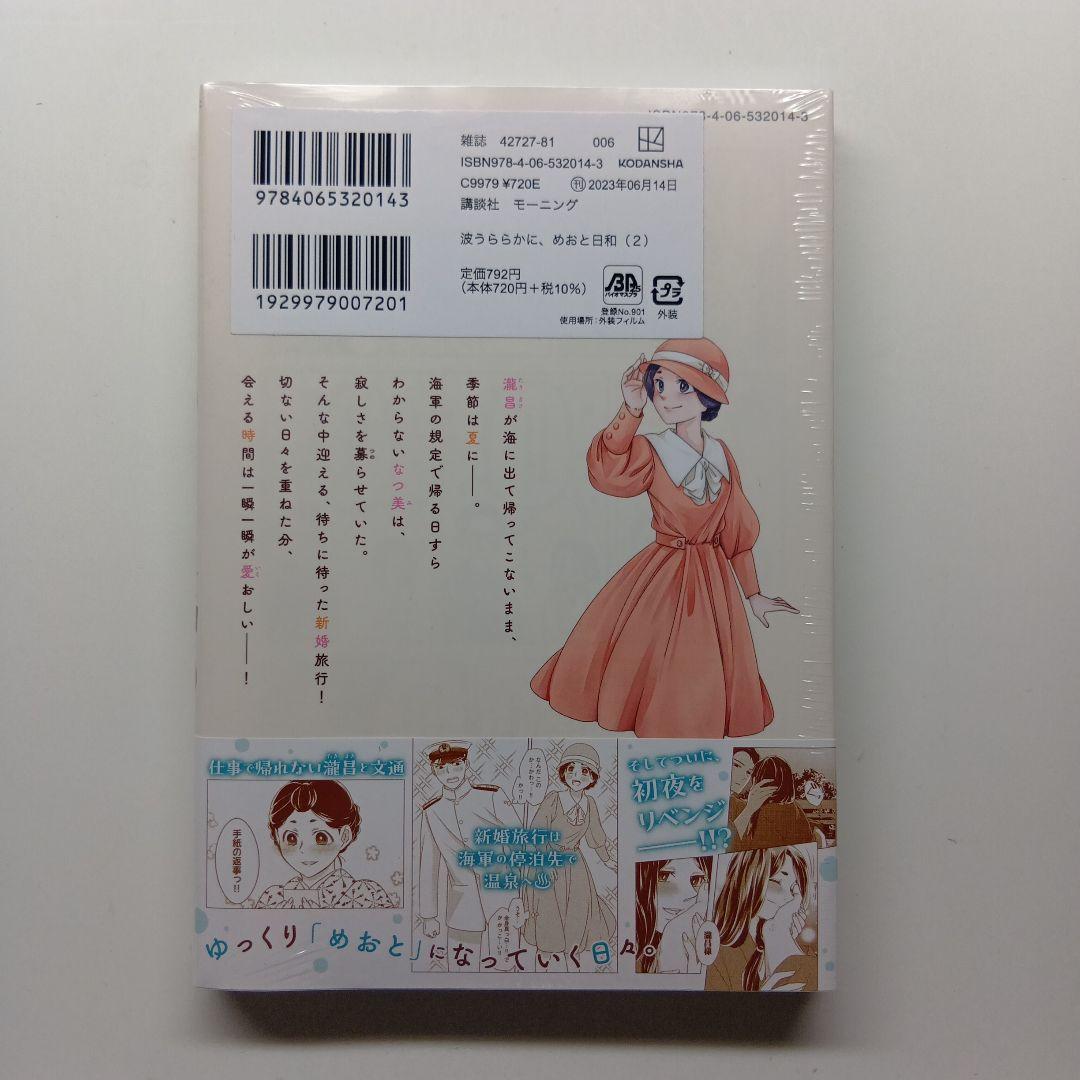 波うららかに、めおと日和　１～７巻セット　未開封