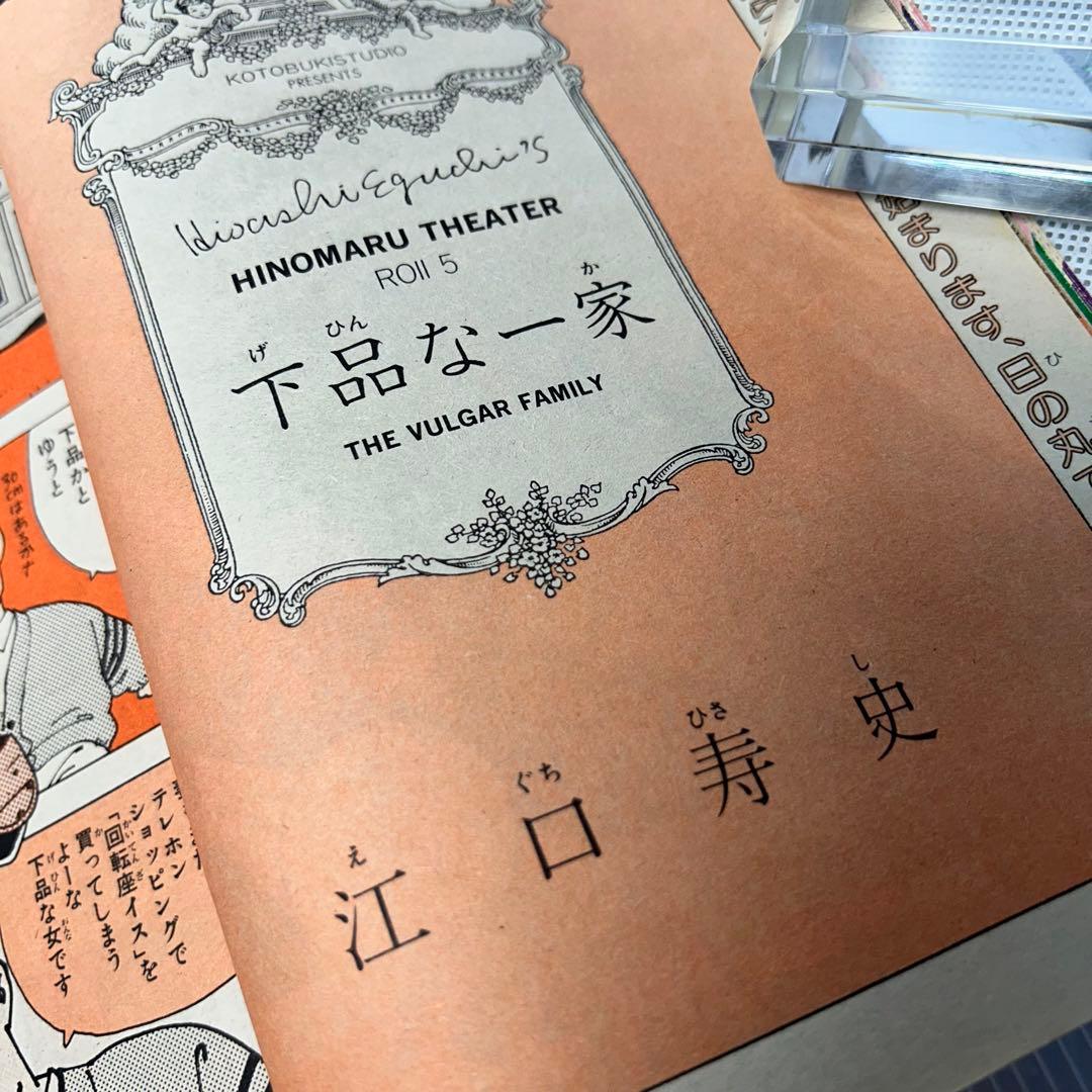フレッシュジャンプ 1984年 2月23日 ヘタッピマンガ研究所(鳥山明