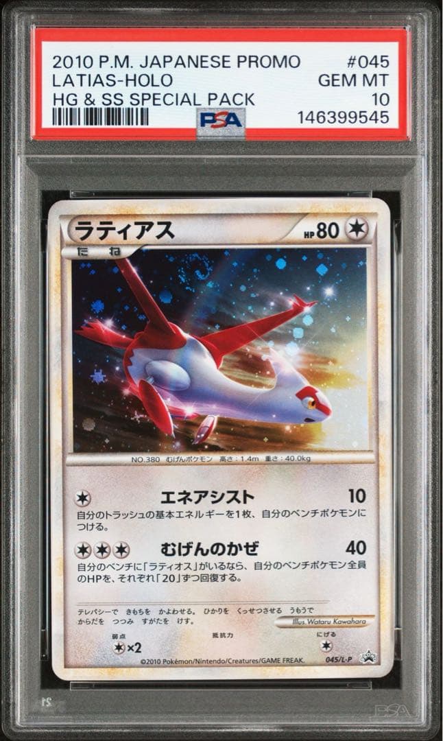 PSA10連番】ラティアス ラティオス レジェンド 渦巻きあり - メルカリ