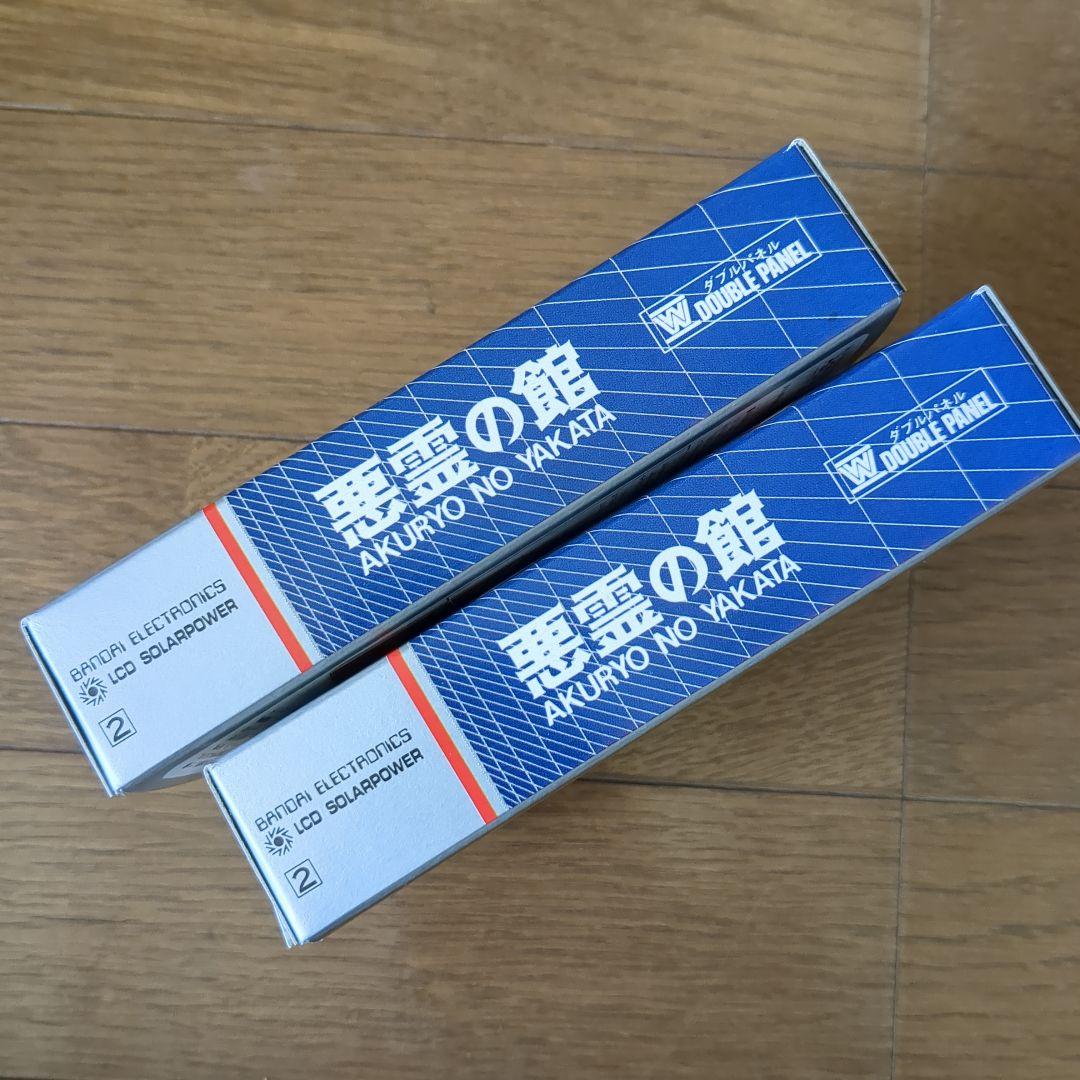 悪霊の館　ゲームウォッチ　×2　未開封　バラ売り不可