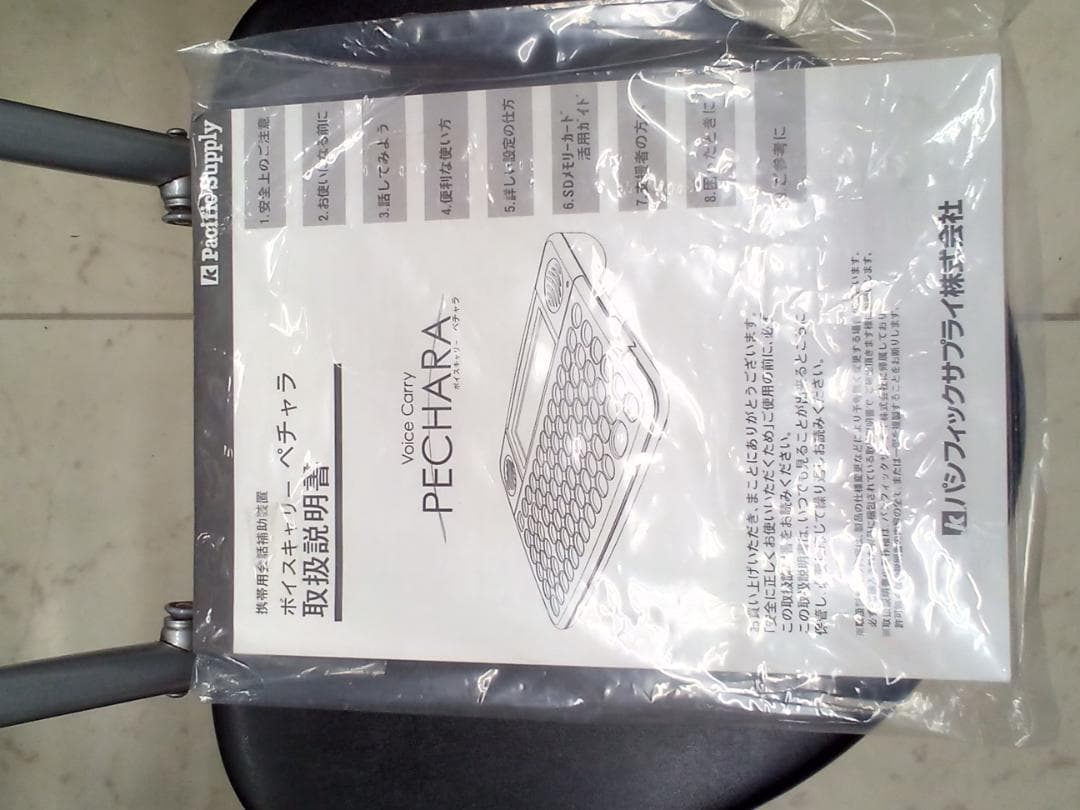 携帯会話補助 ボイスキャリー ペチャラ pechara 発音補助