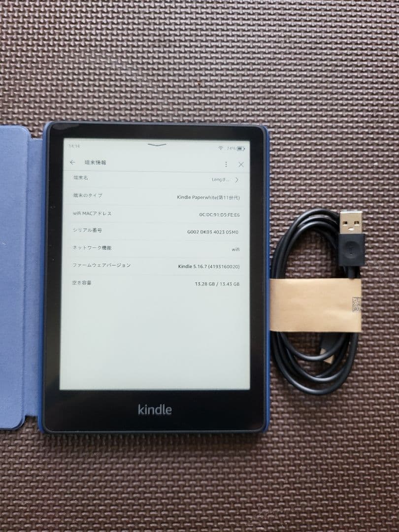 Kindle Paperwhite (第11世代) 16GB 広告なし