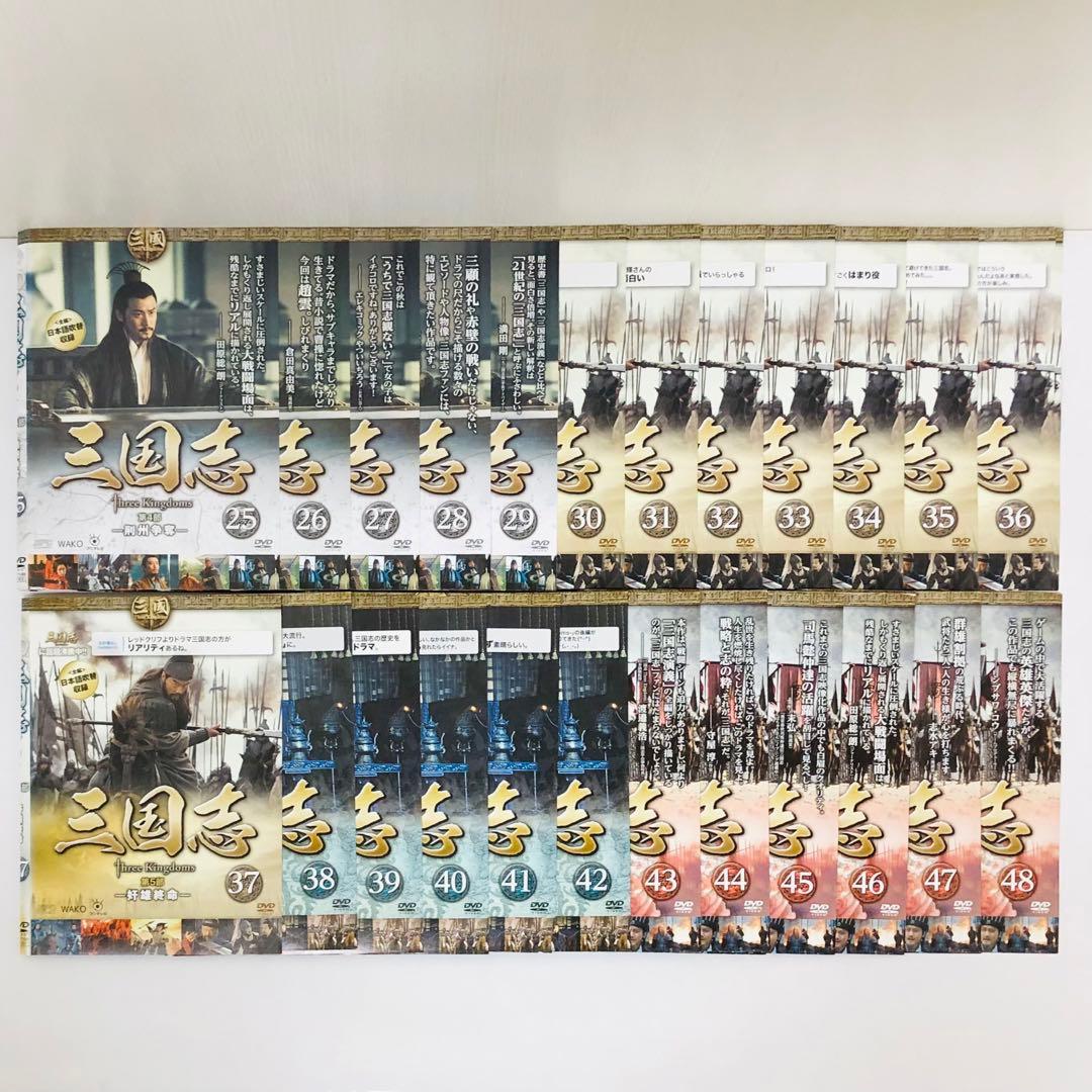 三国志 three kingdoms 第1部〜第7部DVD 全巻48巻