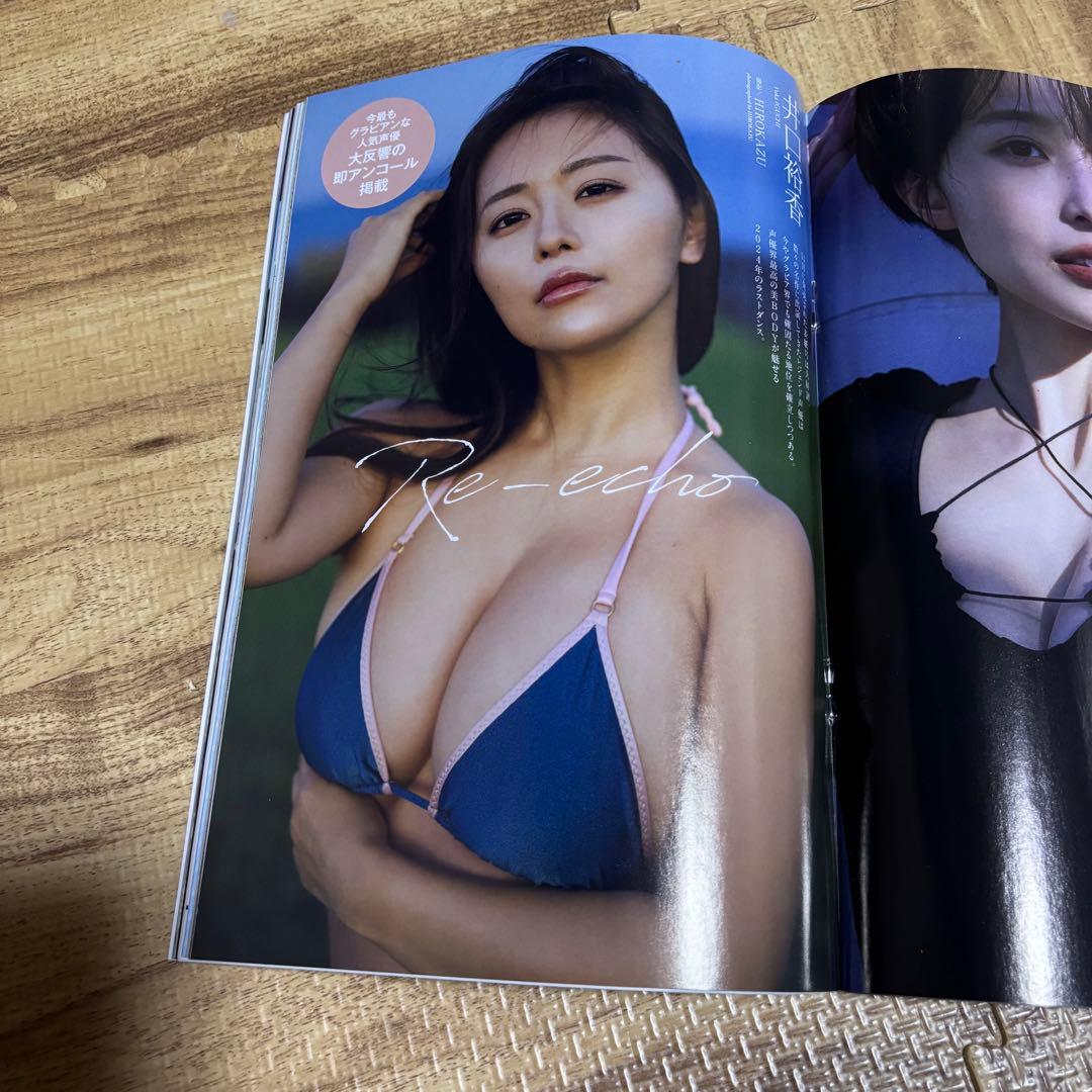 週刊プレイボーイ 井口裕香4点セット