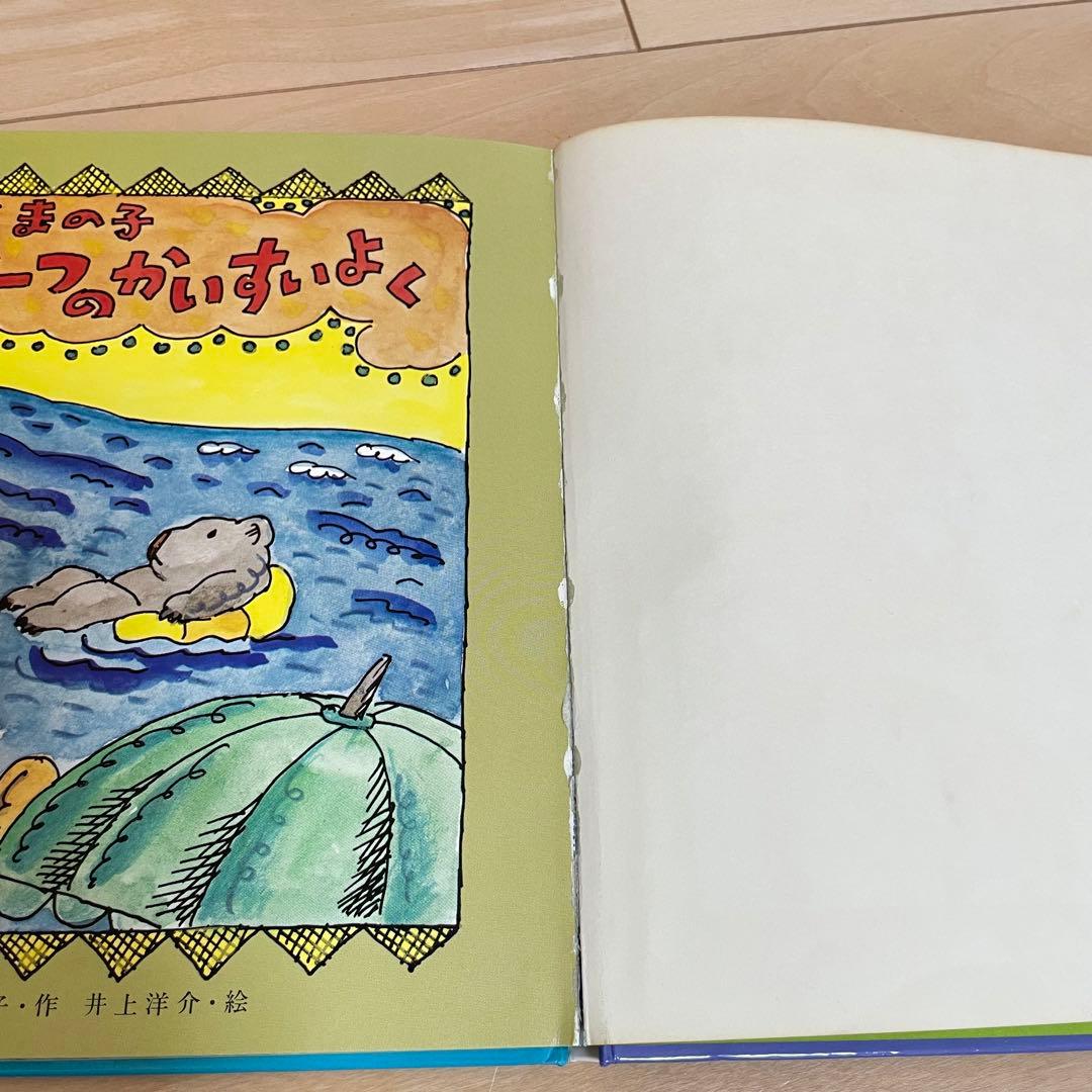 くまの子ウーフのかいすいよく 絵本 くまの子ウーフ - メルカリ