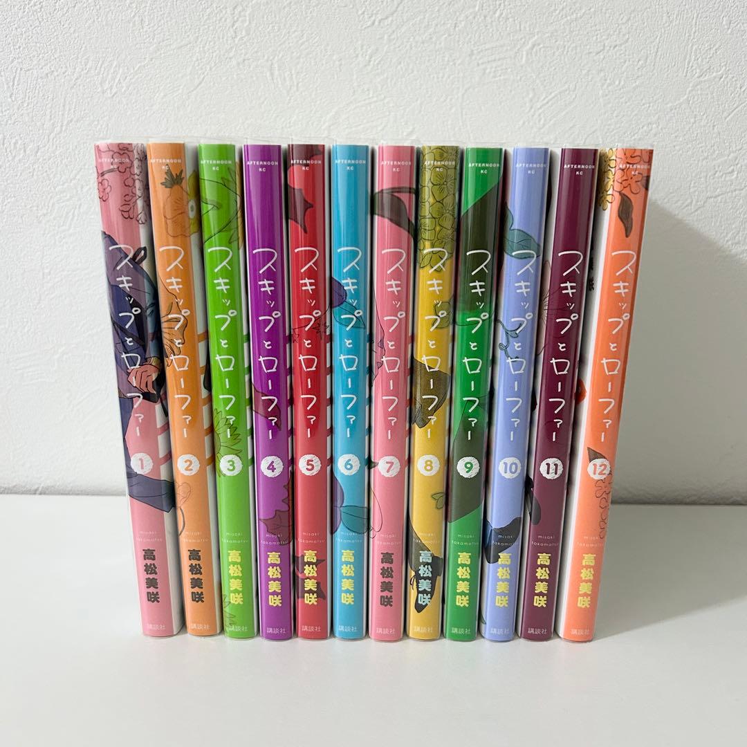 スキップとローファー　12巻セット　ブックカバー付き 講談社（kodansha） スキップとローファー コミック 1-12巻セット 高松
