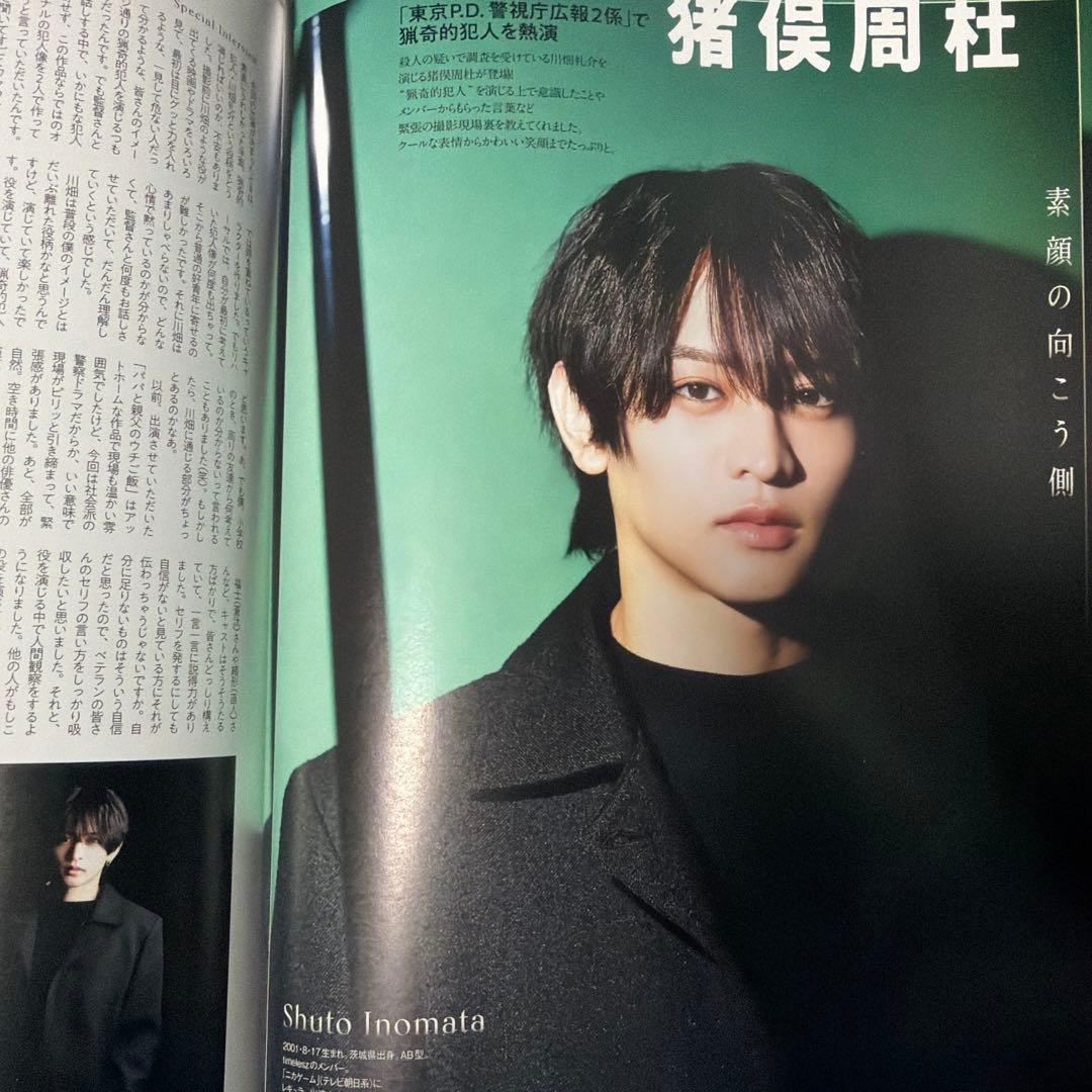 anan No.2481 猪俣周杜 timelesz 雑誌 切り抜き. - メルカリ