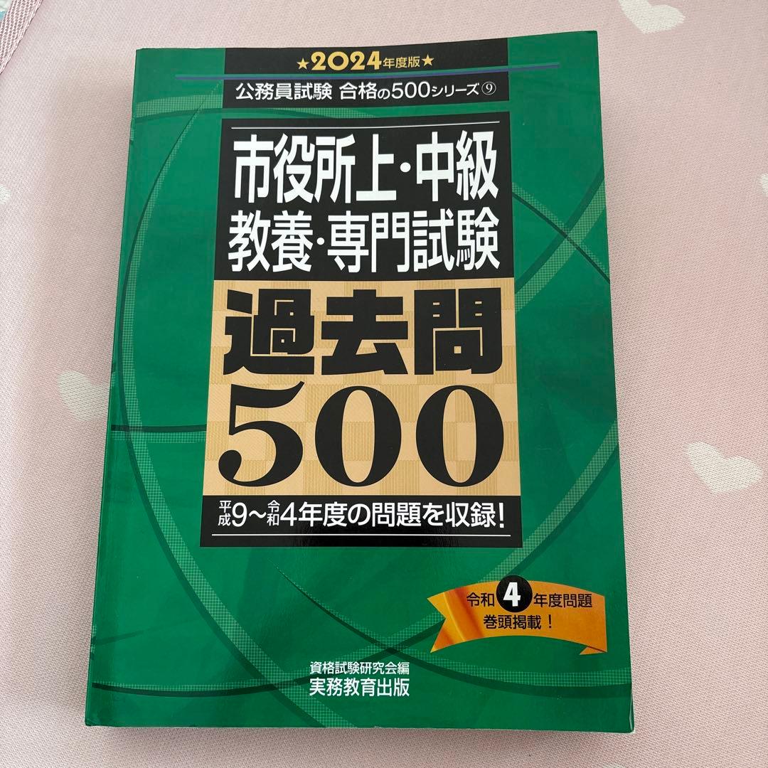 公務員試験 問題集 3冊 まとめ売り - メルカリ