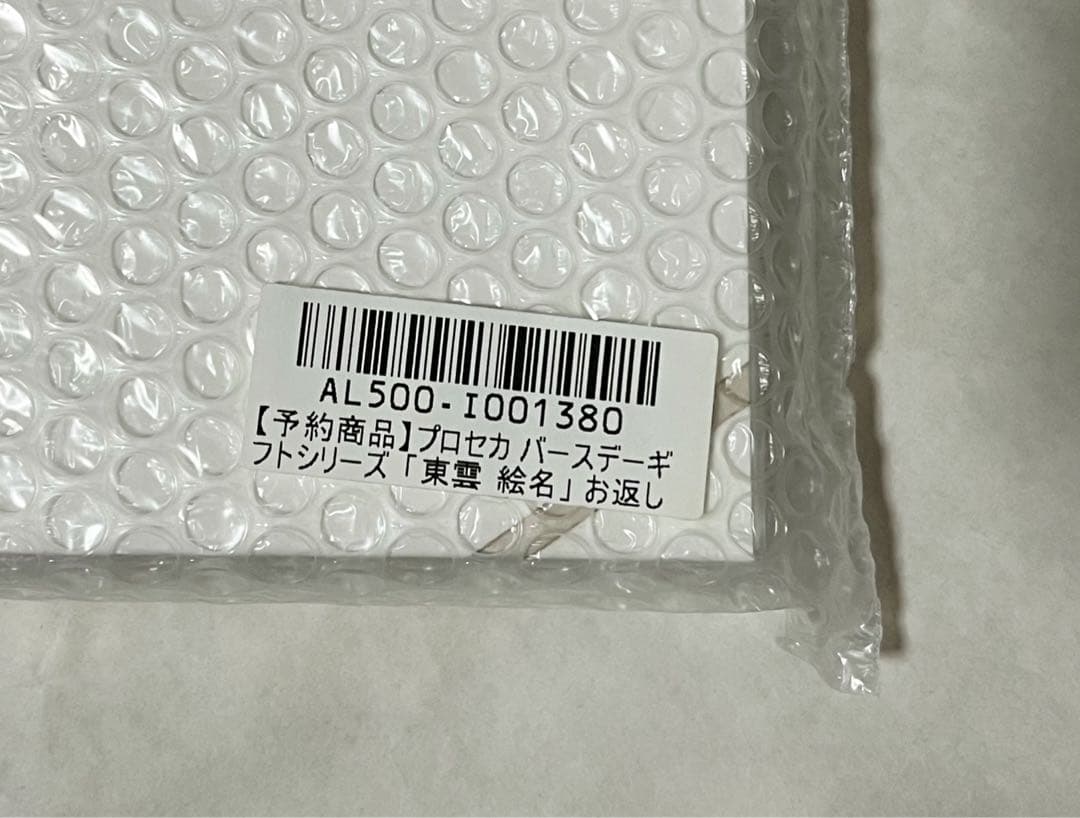 即購入⭕️ プロセカ バースデーギフト お返しセット ニーゴ 東雲絵名