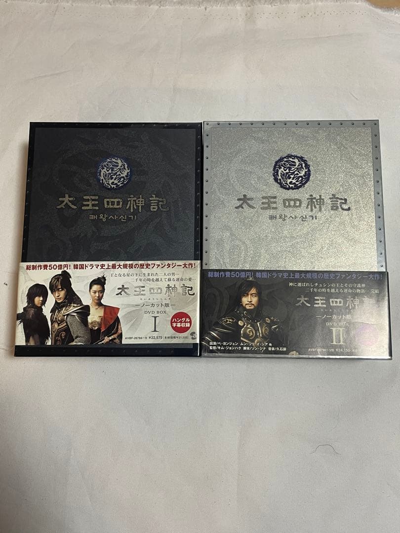 大王四神記 -ノーカット版- DVD BOX Ⅰ DVD BOX Ⅱ セット売り - メルカリ