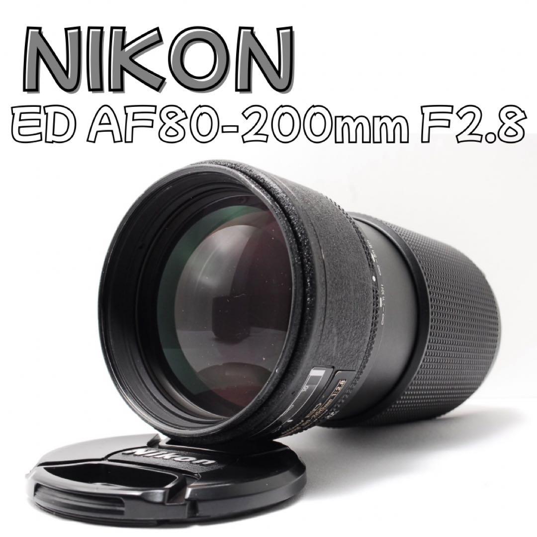 ニコン 三大銘玉 80-200 F2.8 ED プロ愛用 名玉レンズ 明るい望遠 Nikkor 80-200 F2.8】2万円の”ほぼナナニッパ