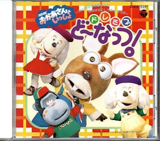 NHK おかあさんといっしょ「ドレミファ・どーなっつ!」CD - メルカリ