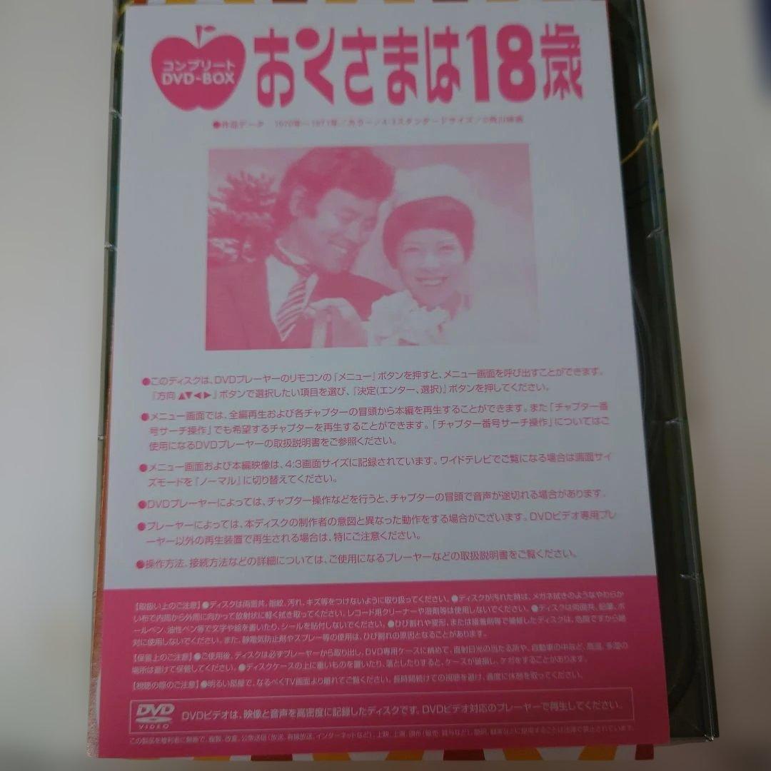 おくさまは18歳 コンプリート DVD-BOX上下巻セット　下巻は未開封