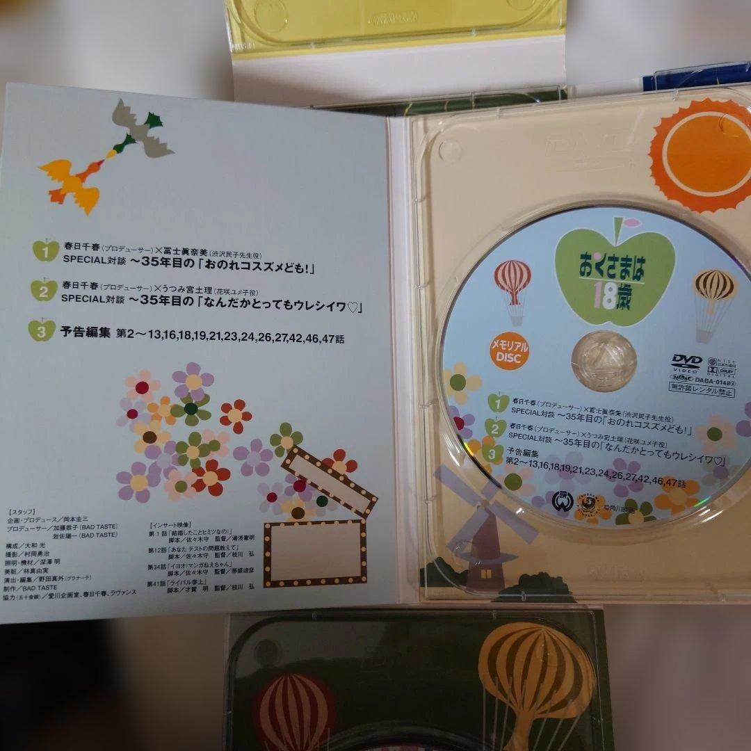 おくさまは18歳 コンプリート DVD-BOX上下巻セット　下巻は未開封