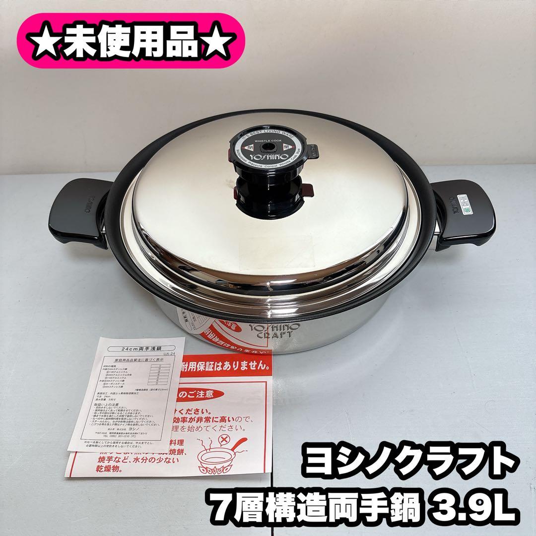 未使用】ヨシノクラフト 7層構造両手浅鍋 3.9L 24cm - メルカリ