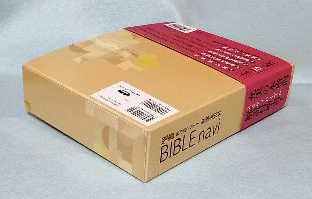 BIBLEnavi 聖書 新改訳2017 解説・適用付 バイブルナビ