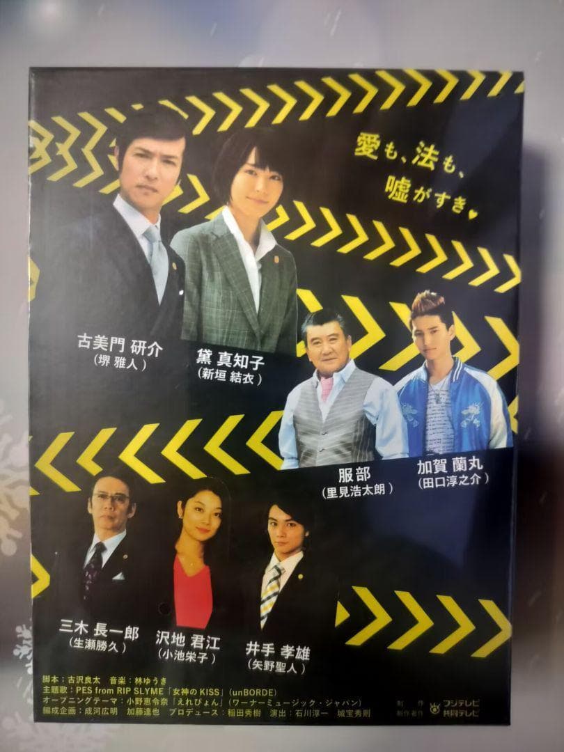 DVD リーガル・ハイ　未開封品