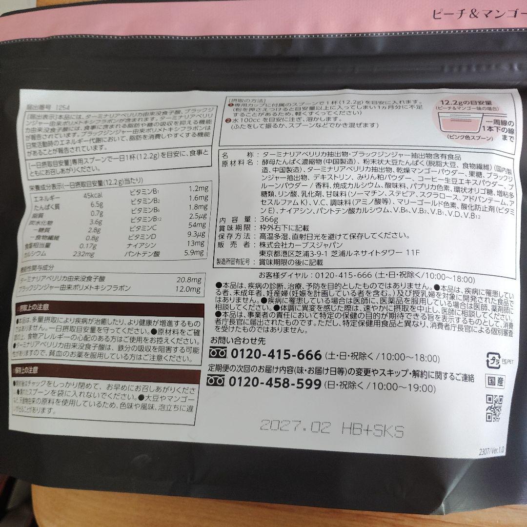 未開封 カーブスヘルシービューティーピーチ＆マンゴー味 30食分