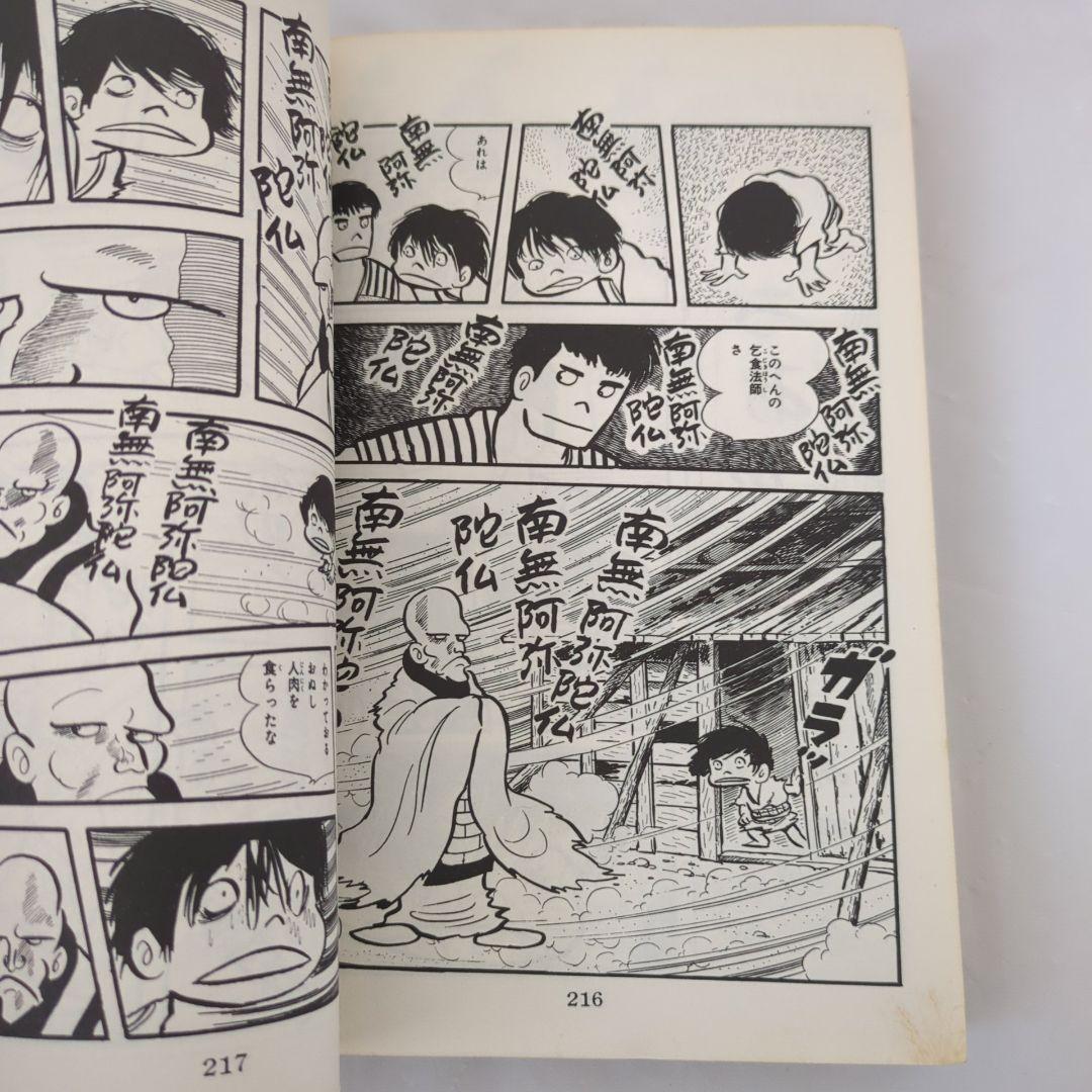 初版】アシュラ 1巻 ジョージ秋山 サンコミックス 朝日ソノラマ - メルカリ