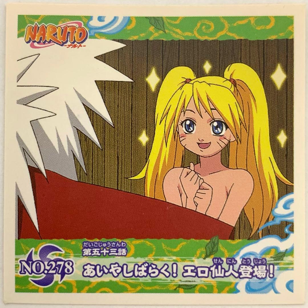 NARUTO ナルト シール 烈伝 うずまきナルト おいろけ お色気 お色気の