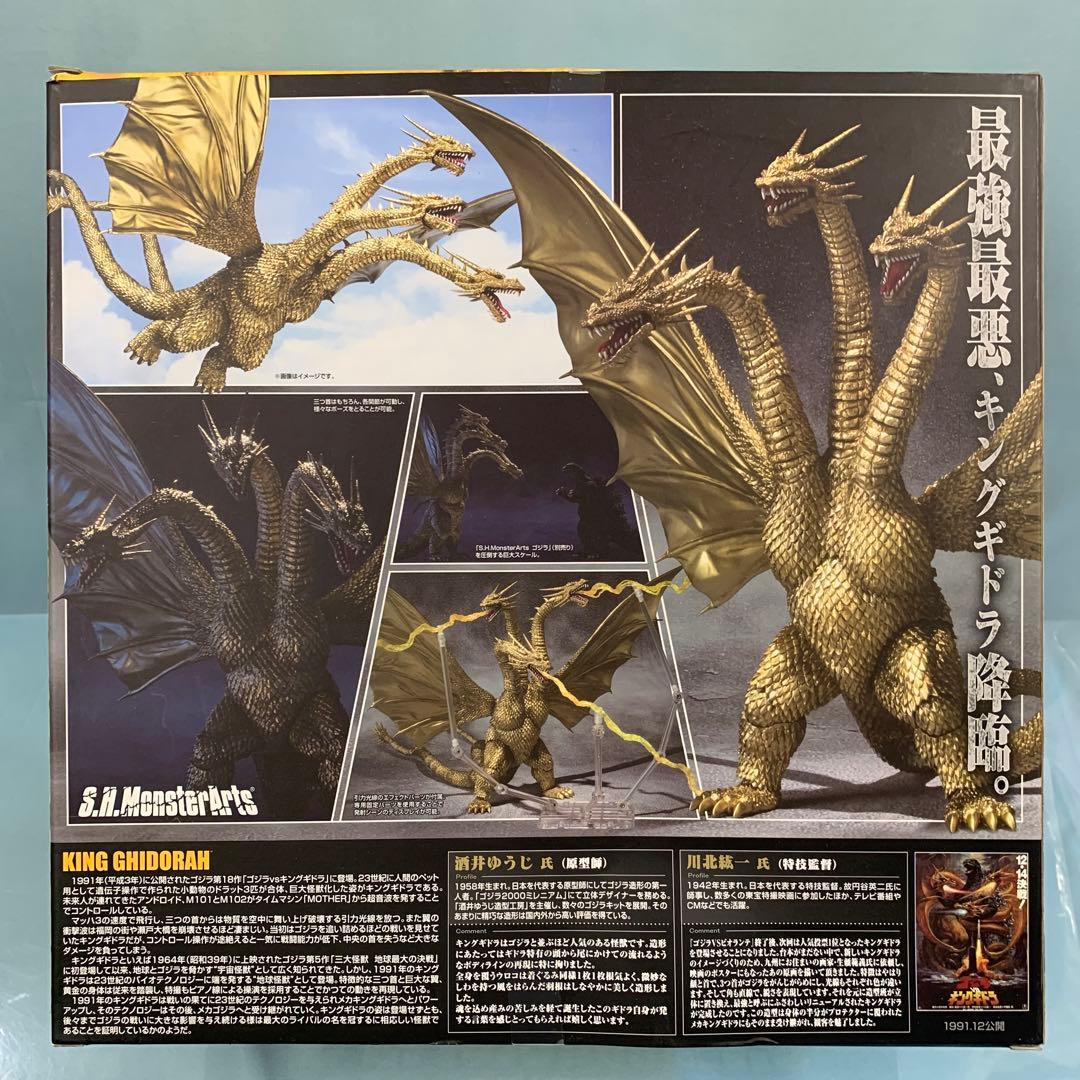 S.H.MonsterArts キングギドラ 「ゴジラvsキングギドラ」