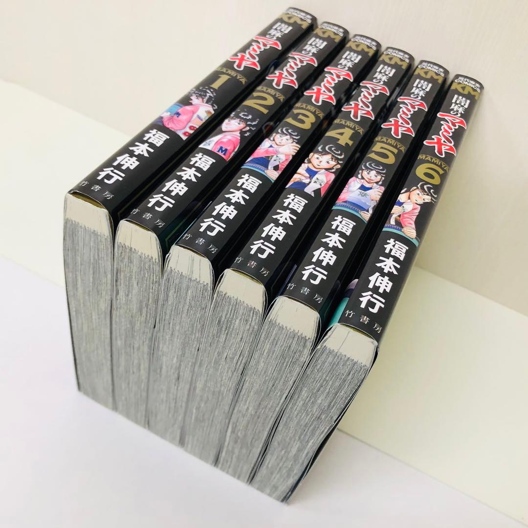 闇麻のマミヤ 全巻セット 全6巻 麻雀/アカギ/天/福本伸行/カイジ