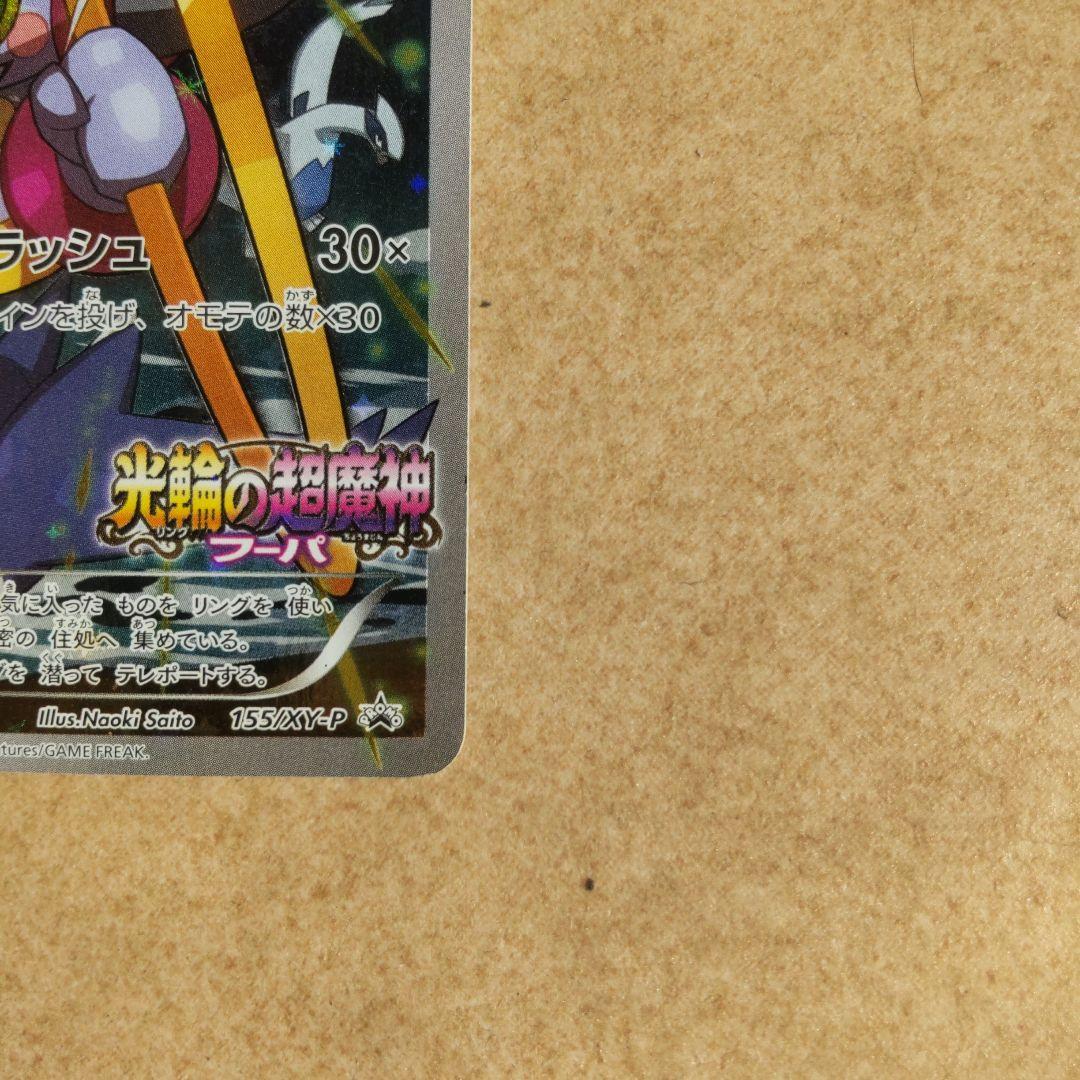 フーパ：光輪の超魔神 フーパ 入場者プレゼント PROMO XYシリーズ