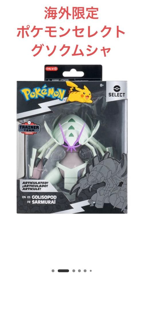海外限定 ポケモンセレクト グソクムシャ フィギュアpokemon select