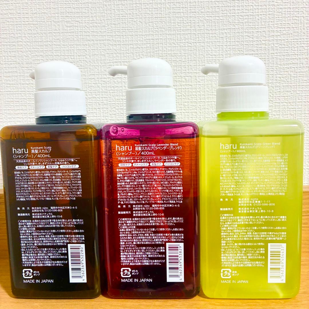 haru 100％kurokamiスカルプ 柑橘 ラベンダー グリーン3本 - メルカリ
