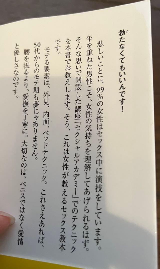 枯れない男のセックステクニック