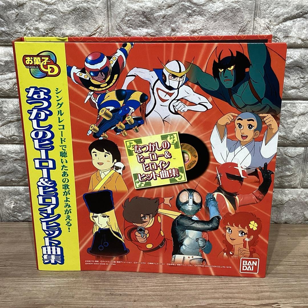 お菓子CD なつかしのヒーロー＆ヒロイン ヒット曲集 - メルカリ