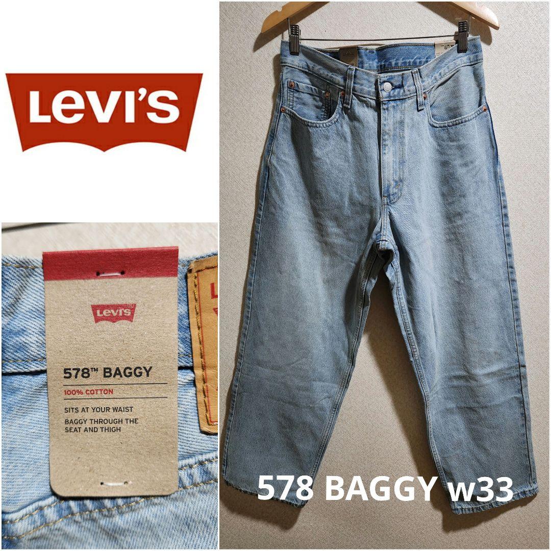 LEVI'S 578 BAGGY ライトカラー W33 リーバイス バギーパンツ - メルカリ