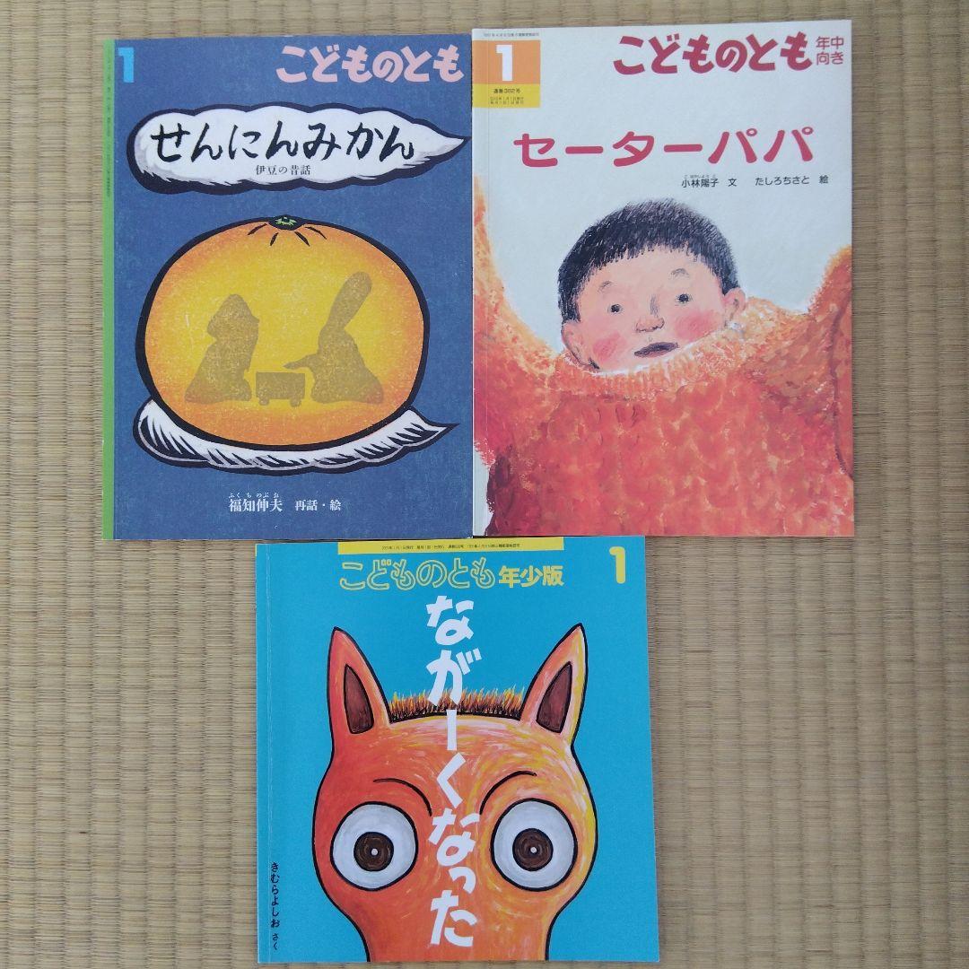 こどものとも 1月号 絵本セット 年少 年中 年長 午年 馬 - メルカリ