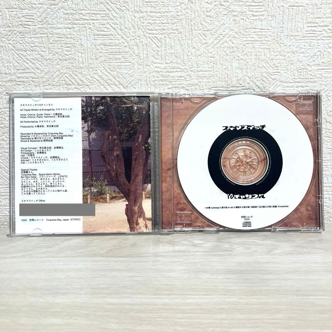 超希少/当時インサート付】スキマスイッチ インディーズ盤「10