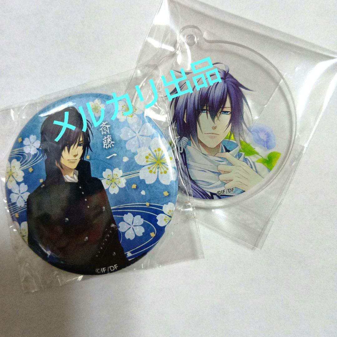 薄桜鬼 斎藤一 オトメイトスタイル 特典 アクリルキーホルダー 缶