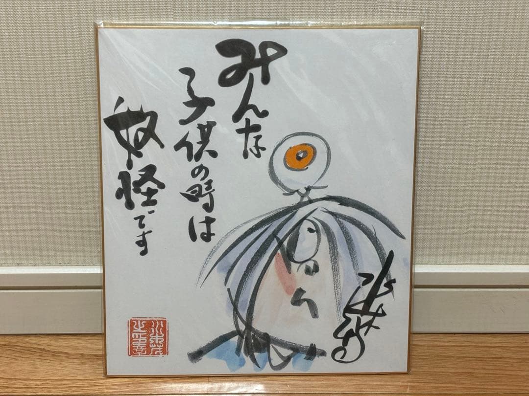 水木しげる 冥言色紙 鬼太郎 ゲゲゲの鬼太郎 当時物 希少品 ゲゲゲの鬼太郎(6) (少年マガジンコミックス) | 水木 しげる |本