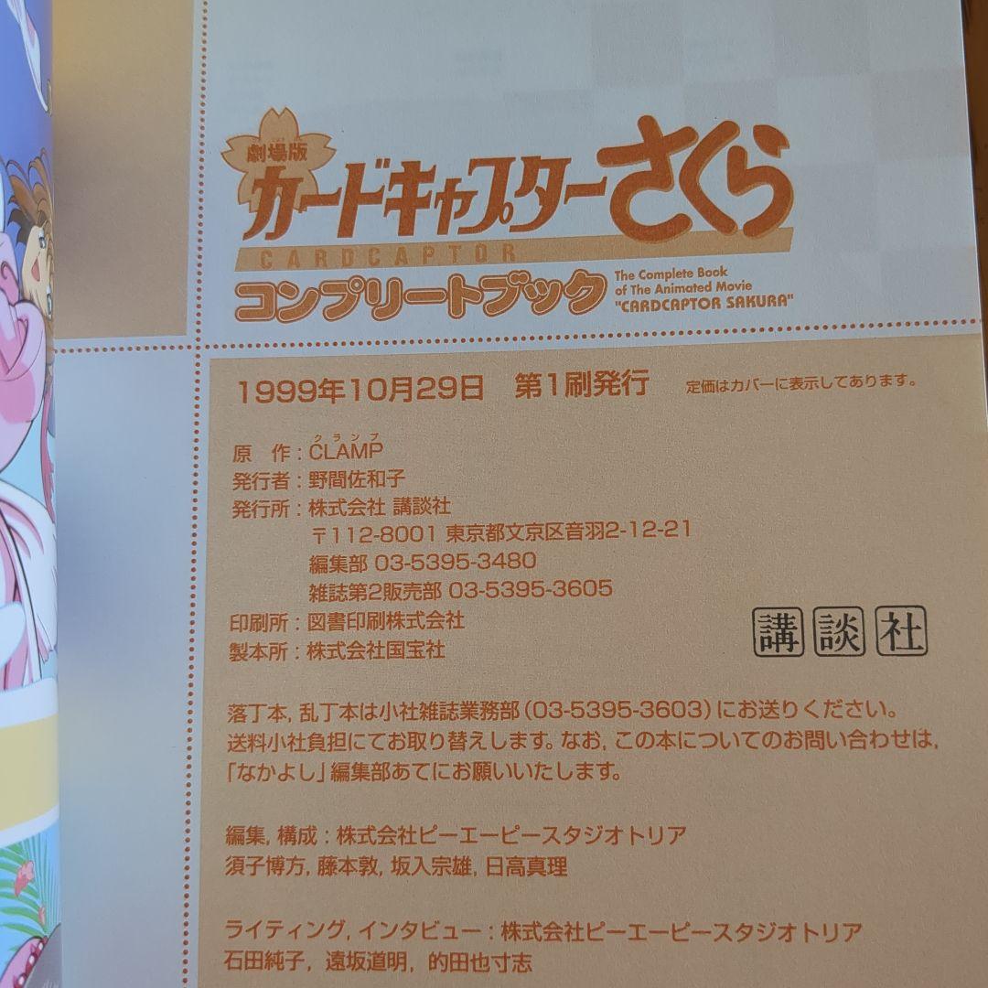 全初版】カードキャプターさくら イラスト 全5冊セット販売 CLAMP