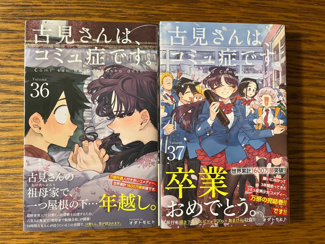 古見さんは、コミュ症です。 全巻セット1〜37巻 オダトモヒト - メルカリ