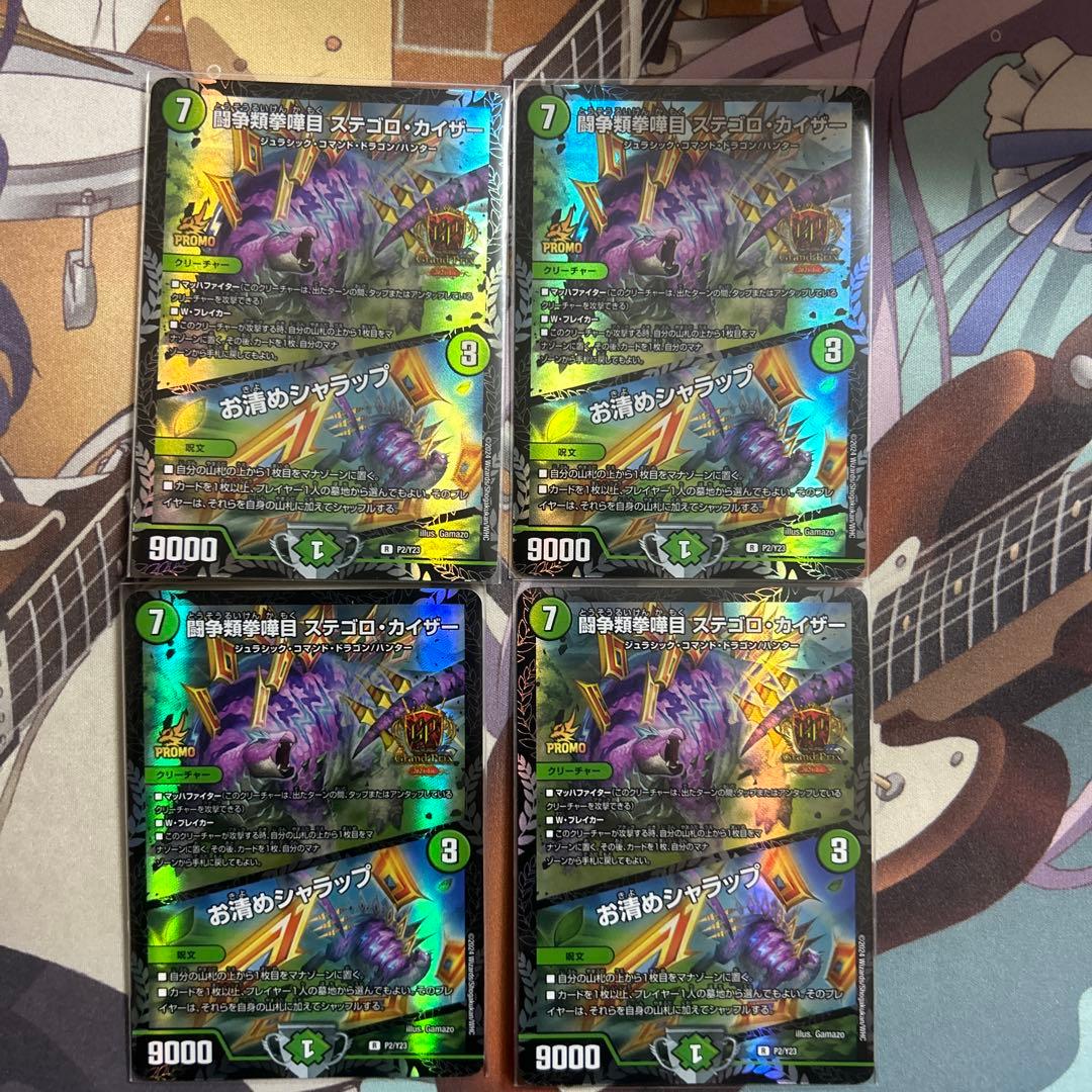 ステゴロカイザー　GP4枚セット ステゴロカイザー GP4枚セット ステゴロカイザー GP4枚セット ステゴロ