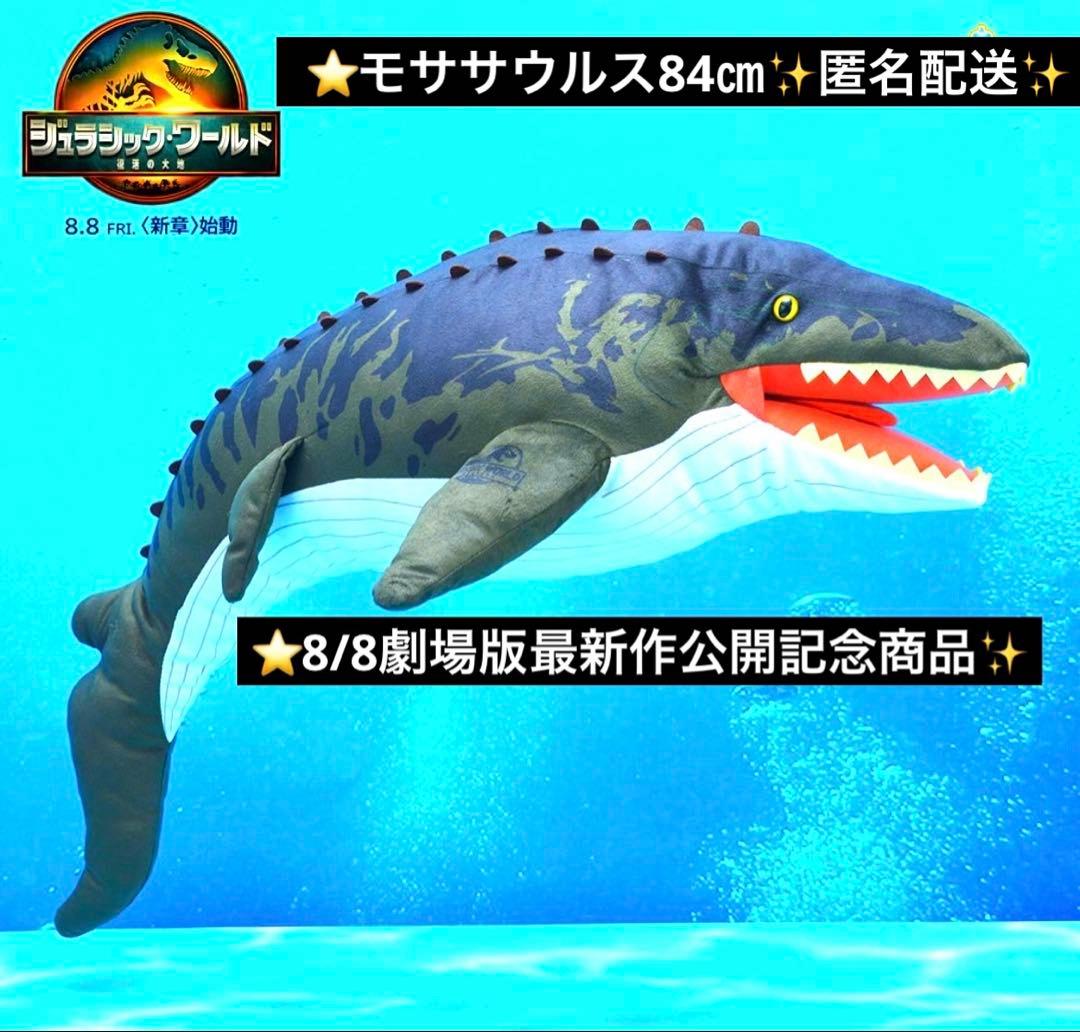 ジュラシック・ワールド 復活の大地スーパーラージぬいぐるみ